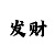 亚洲龙和凯酷